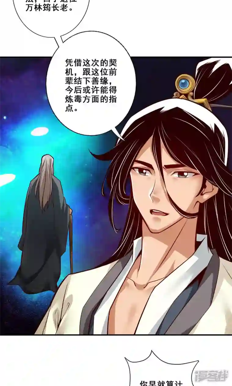 师兄啊师兄实在是太稳健了第27话 师兄这波拿捏了