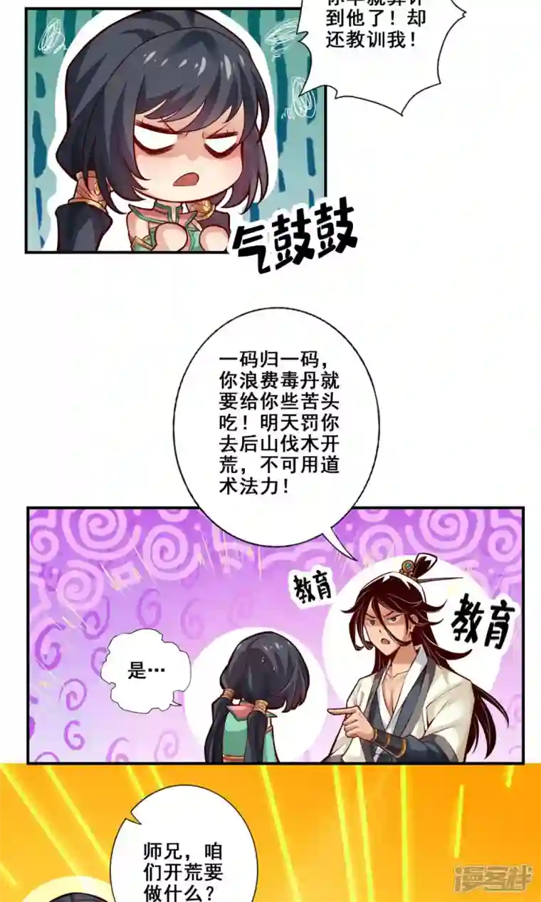 师兄啊师兄实在是太稳健了第27话 师兄这波拿捏了
