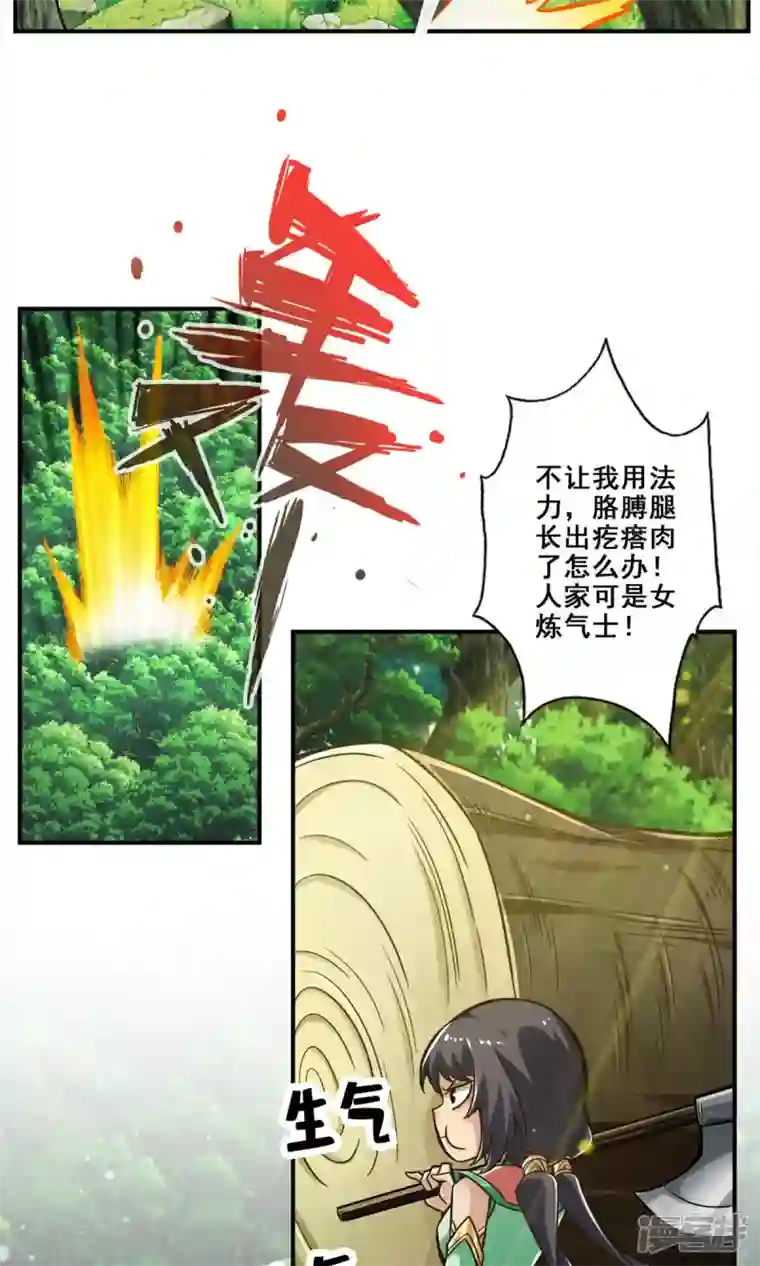 师兄啊师兄实在是太稳健了第27话 师兄这波拿捏了