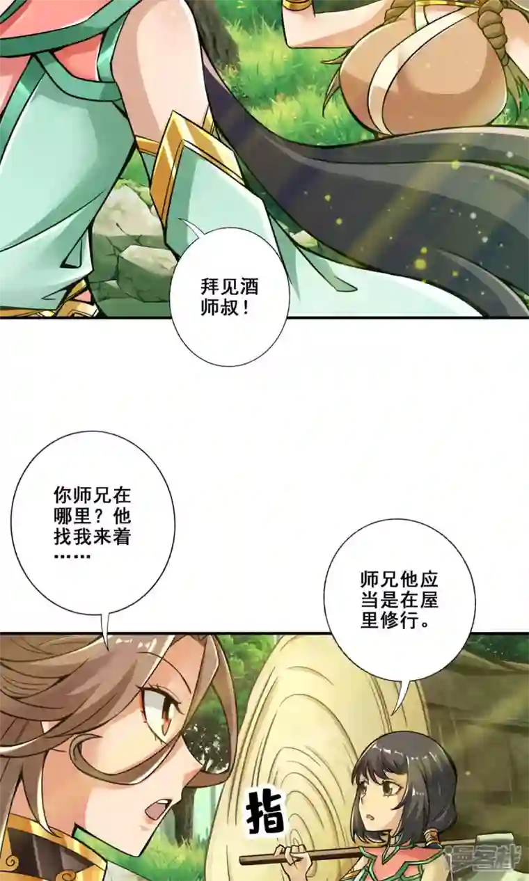 师兄啊师兄实在是太稳健了第27话 师兄这波拿捏了