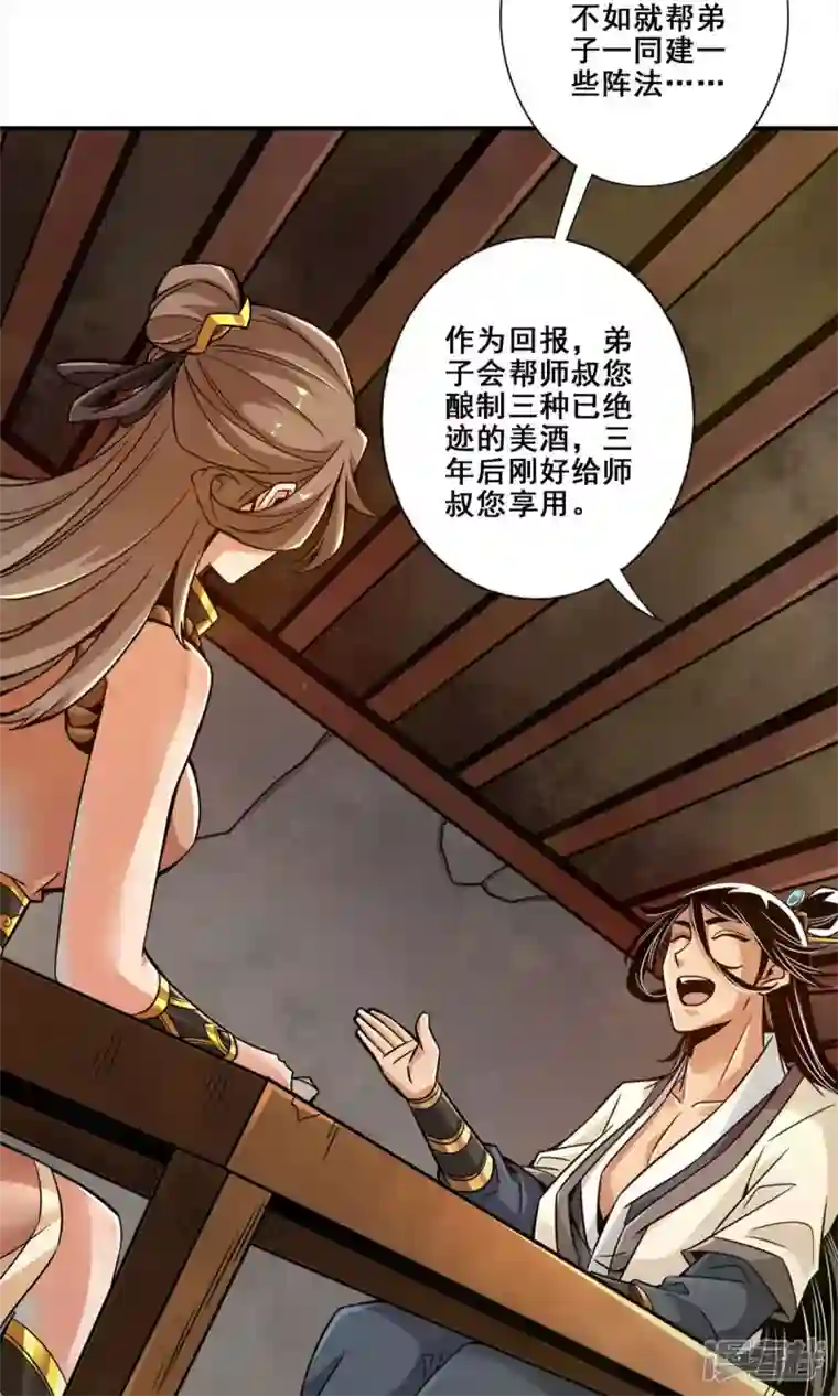 师兄啊师兄实在是太稳健了第27话 师兄这波拿捏了
