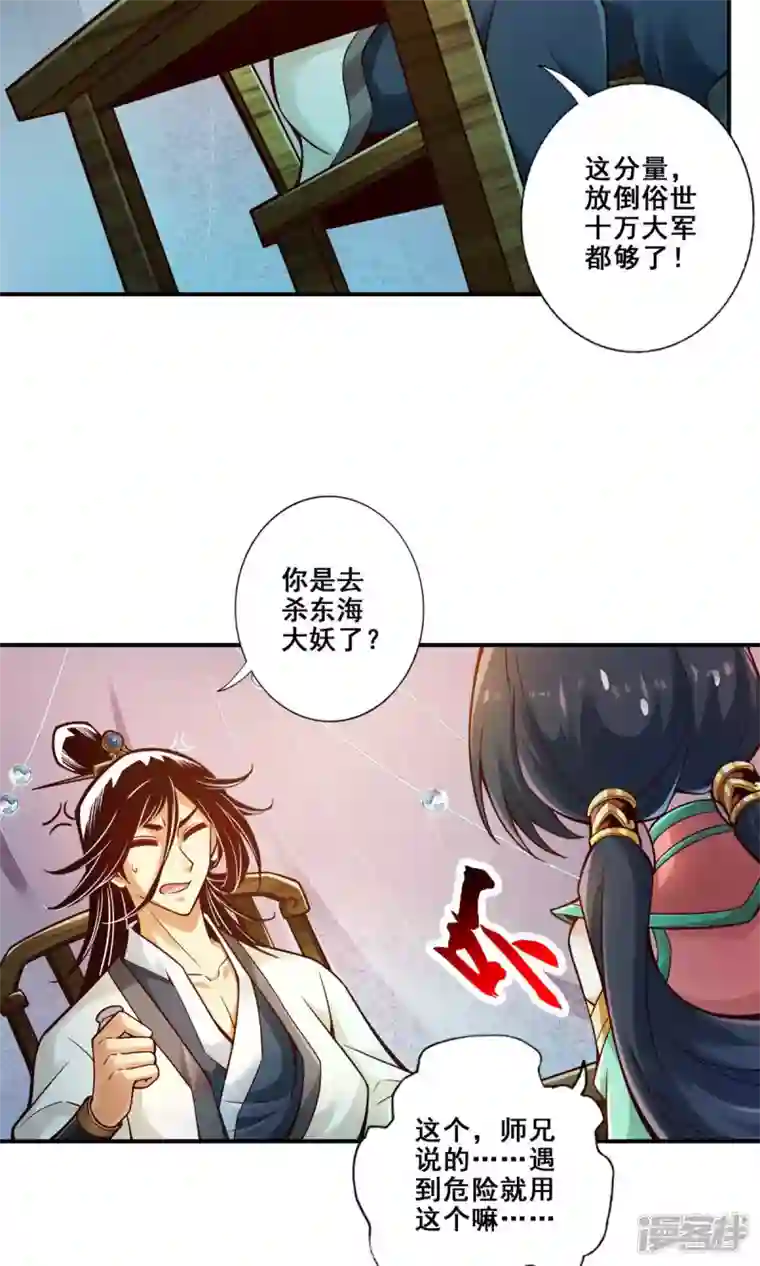 师兄啊师兄实在是太稳健了第27话 师兄这波拿捏了