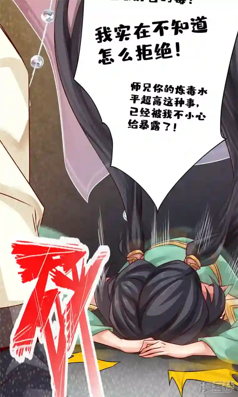 师兄啊师兄实在是太稳健了第27话 师兄这波拿捏了