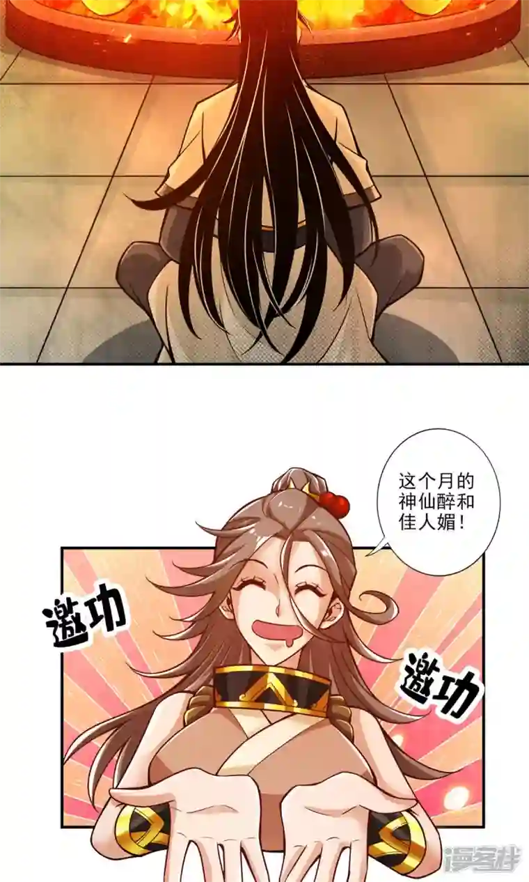 师兄啊师兄实在是太稳健了第28话 师叔饲养员