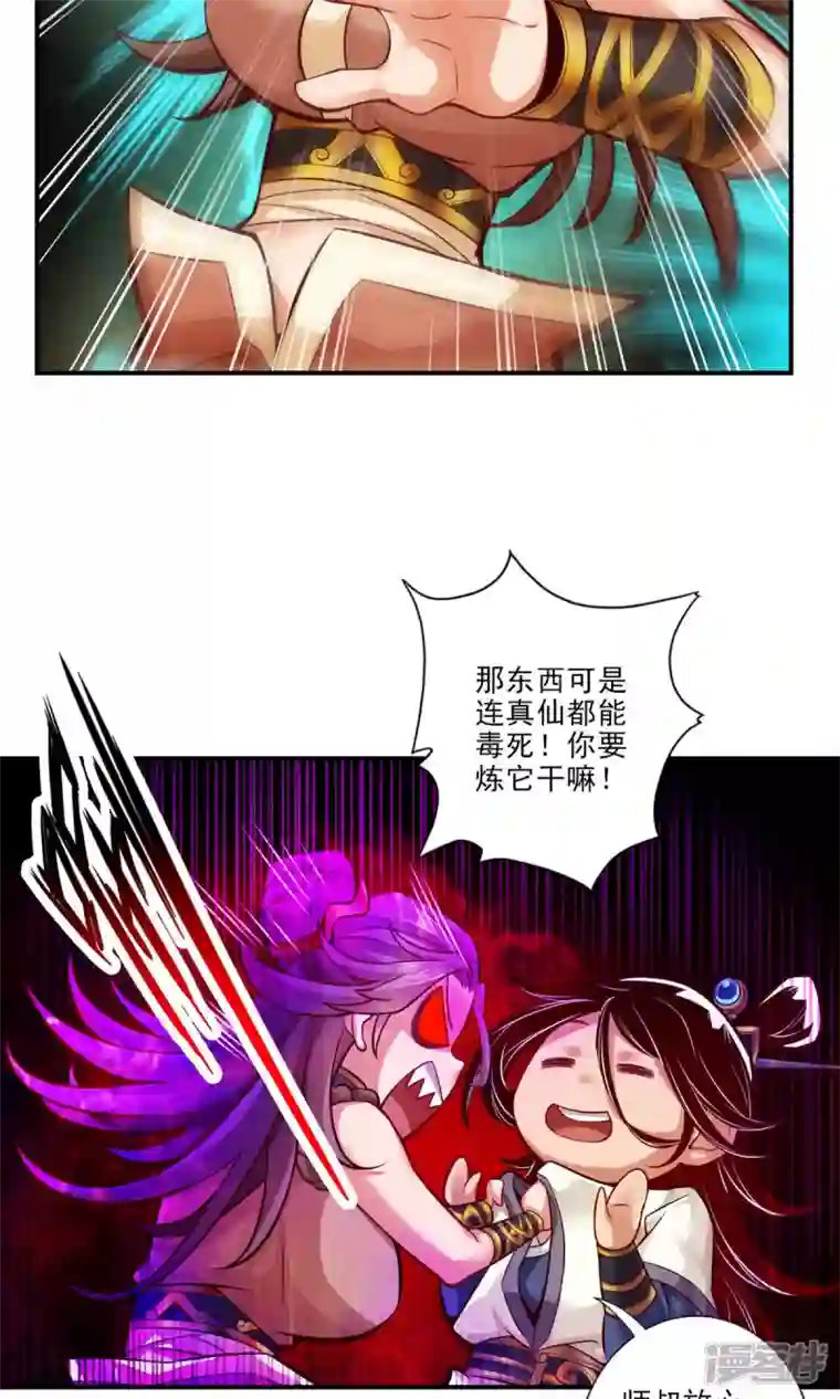 师兄啊师兄实在是太稳健了第28话 师叔饲养员
