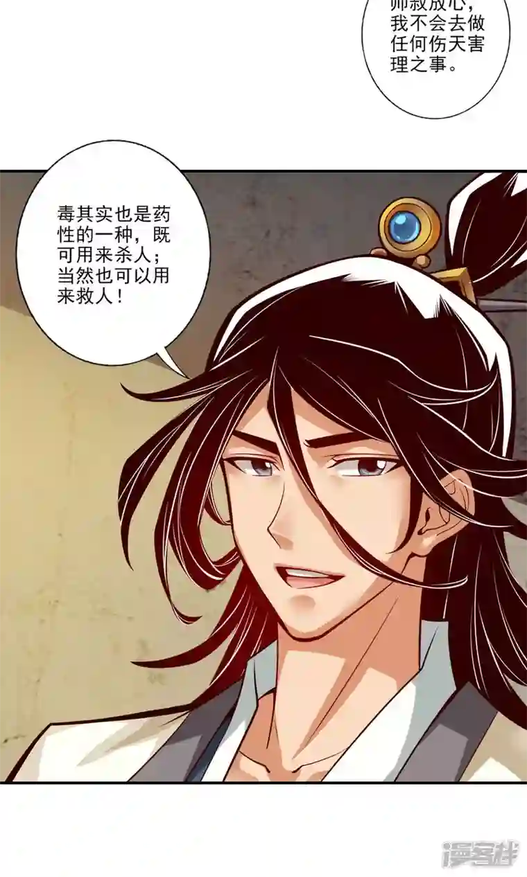 师兄啊师兄实在是太稳健了第28话 师叔饲养员
