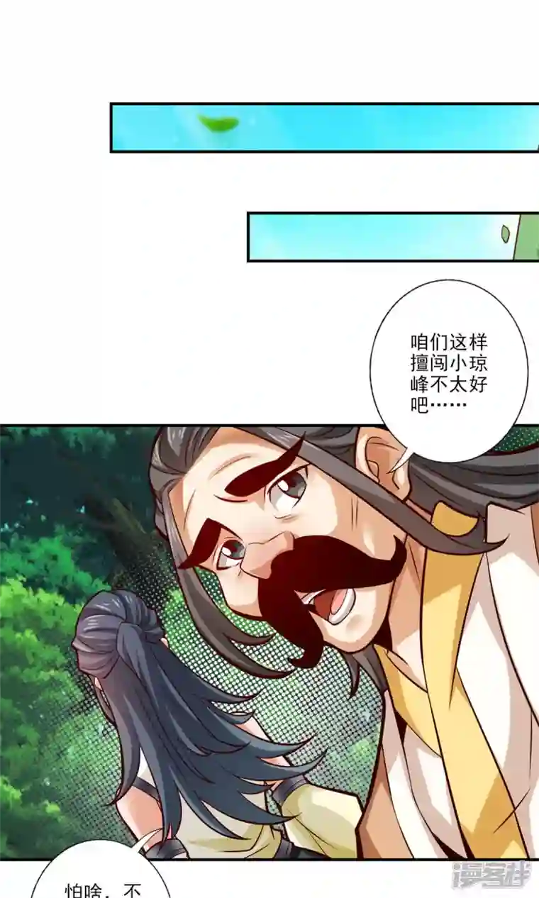 师兄啊师兄实在是太稳健了第28话 师叔饲养员
