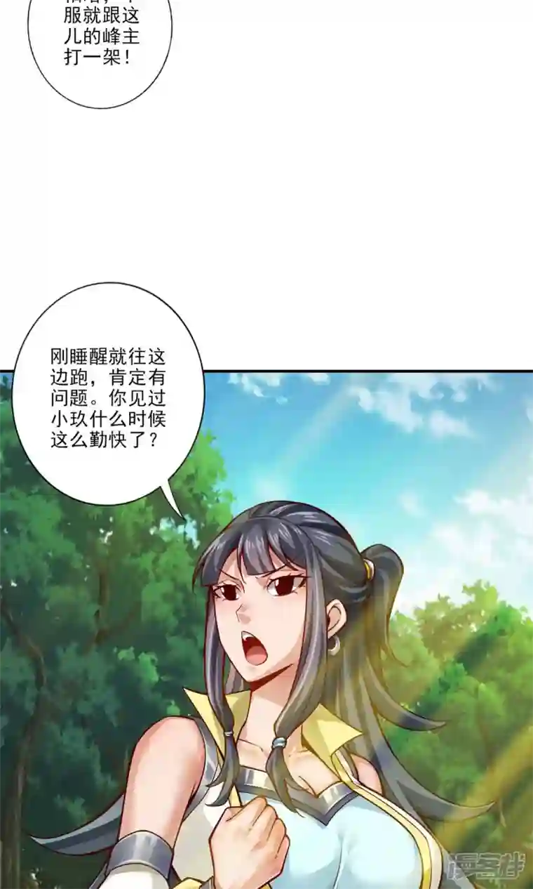 师兄啊师兄实在是太稳健了第28话 师叔饲养员