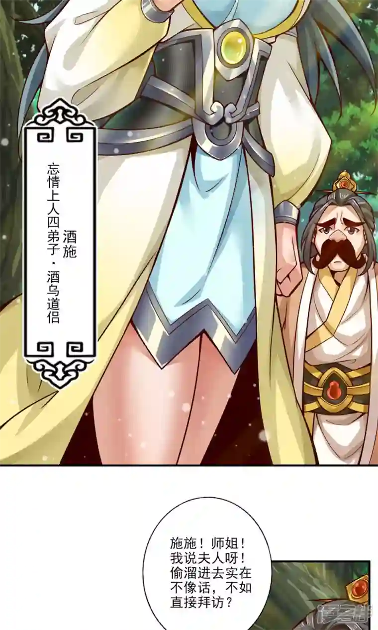 师兄啊师兄实在是太稳健了第28话 师叔饲养员