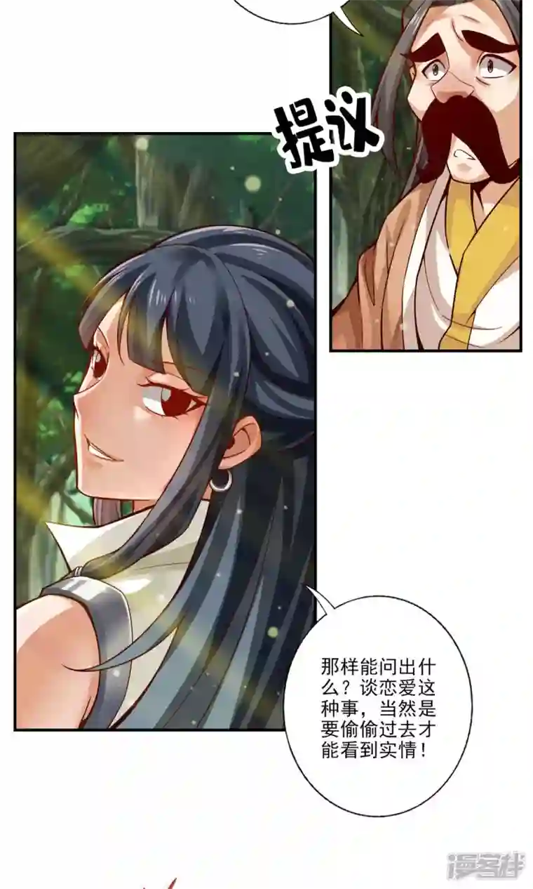 师兄啊师兄实在是太稳健了第28话 师叔饲养员