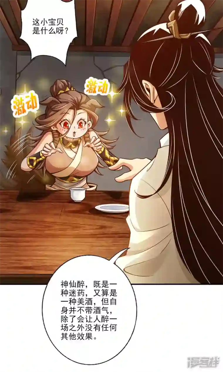 师兄啊师兄实在是太稳健了第28话 师叔饲养员