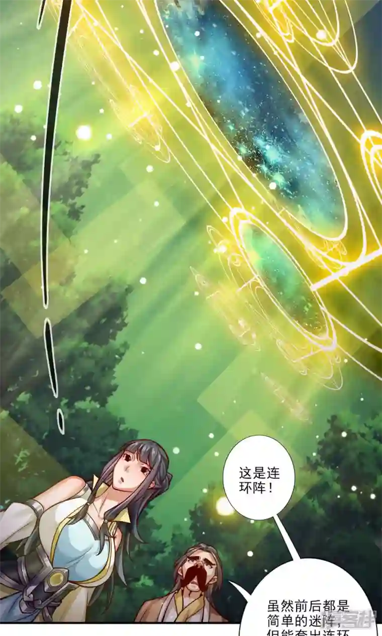 师兄啊师兄实在是太稳健了第28话 师叔饲养员