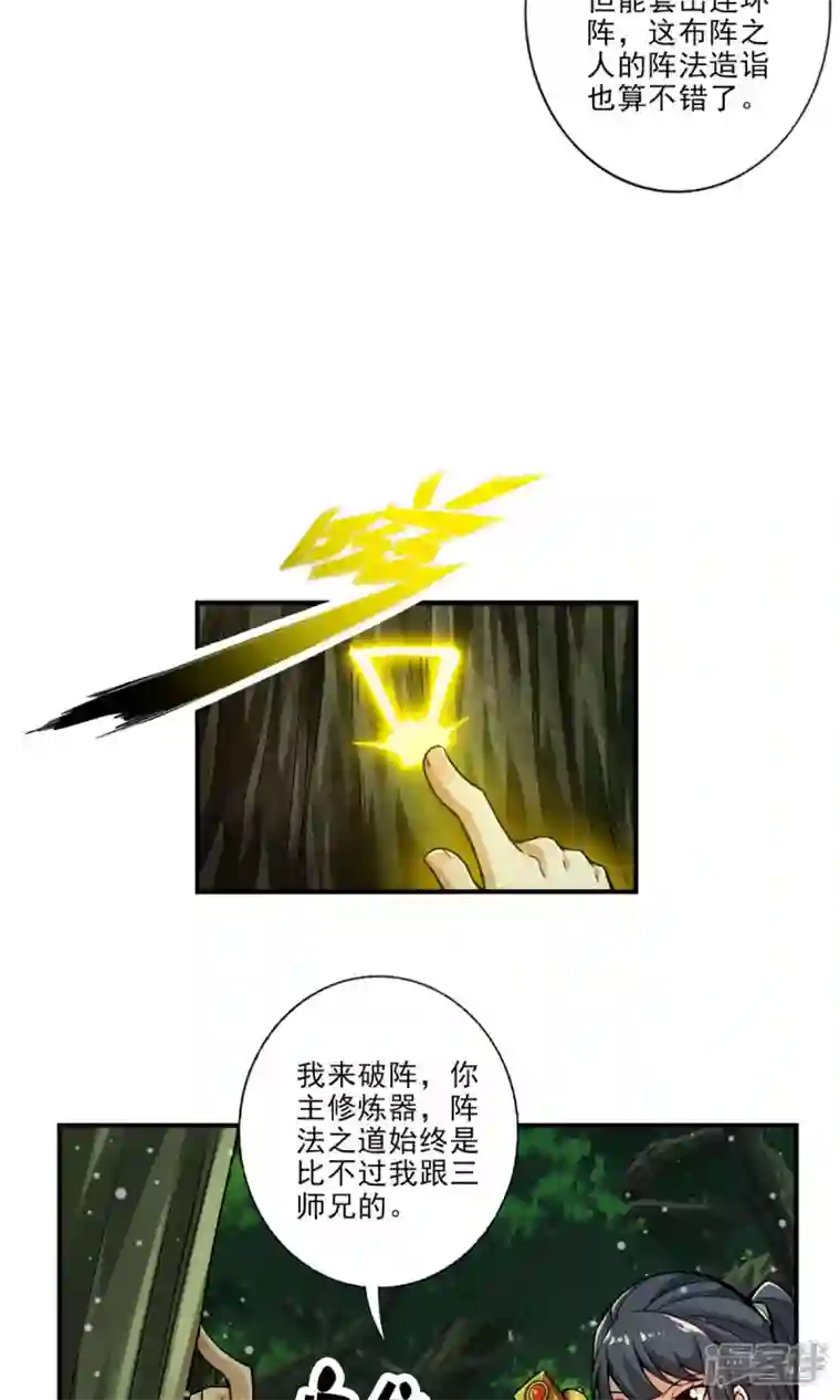 师兄啊师兄实在是太稳健了第28话 师叔饲养员