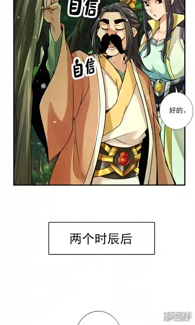 师兄啊师兄实在是太稳健了第28话 师叔饲养员