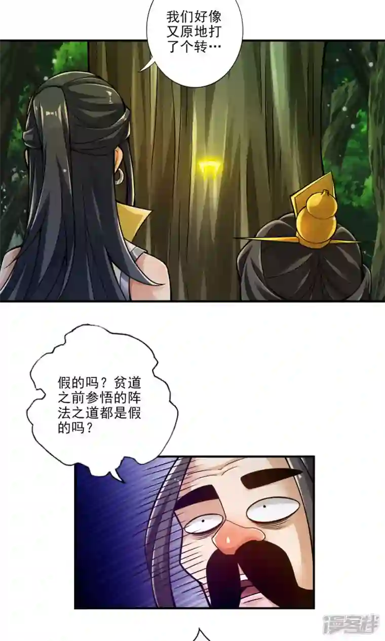 师兄啊师兄实在是太稳健了第28话 师叔饲养员