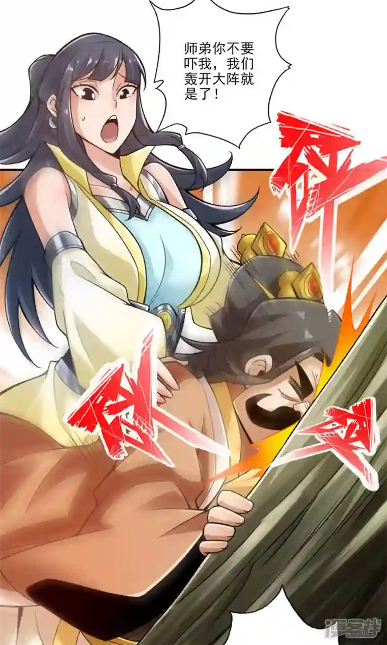 师兄啊师兄实在是太稳健了第28话 师叔饲养员