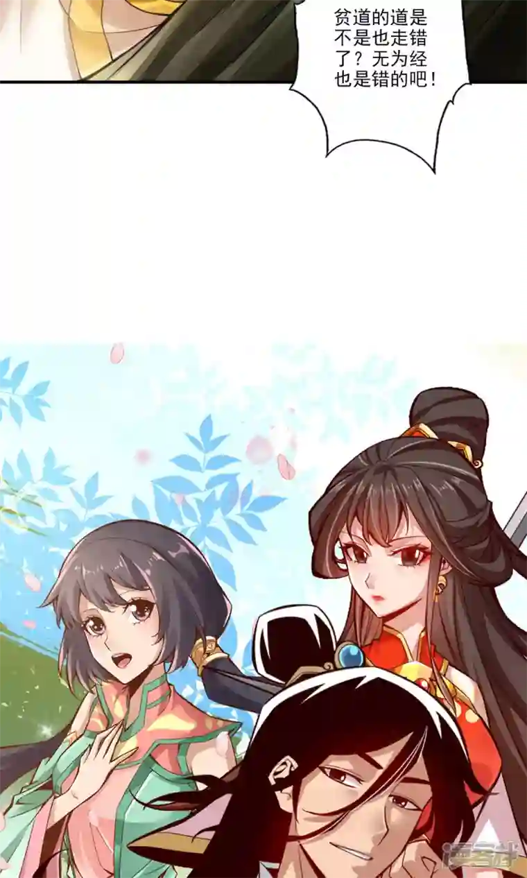 师兄啊师兄实在是太稳健了第28话 师叔饲养员