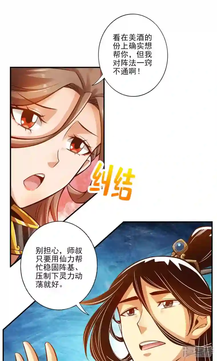 师兄啊师兄实在是太稳健了第28话 师叔饲养员