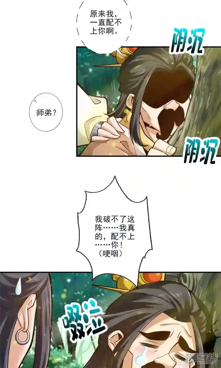 师兄啊师兄实在是太稳健了第29话 没好上吗？