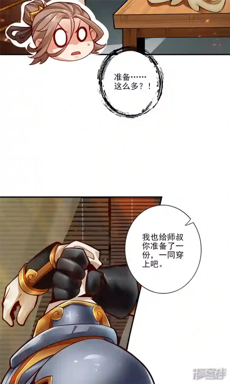 师兄啊师兄实在是太稳健了第29话 没好上吗？