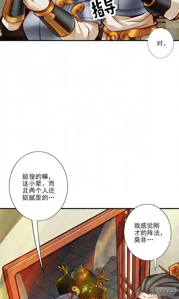师兄啊师兄实在是太稳健了第29话 没好上吗？