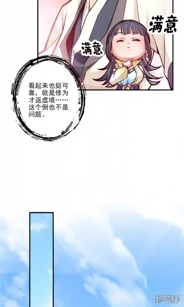 师兄啊师兄实在是太稳健了第29话 没好上吗？
