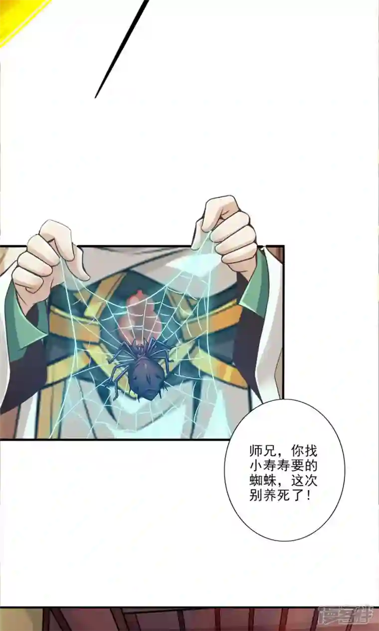 师兄啊师兄实在是太稳健了第29话 没好上吗？