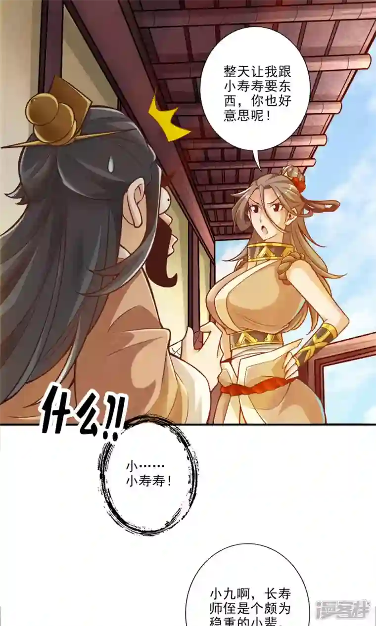 师兄啊师兄实在是太稳健了第29话 没好上吗？