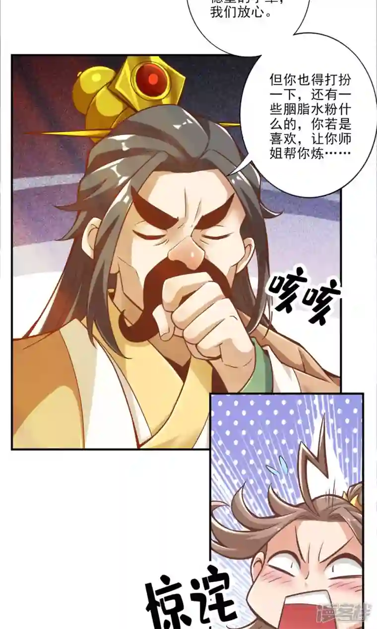 师兄啊师兄实在是太稳健了第29话 没好上吗？