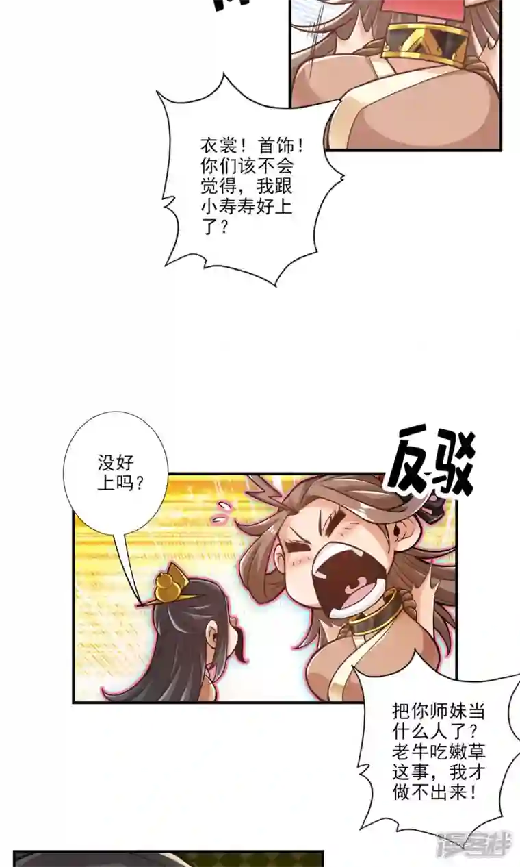 师兄啊师兄实在是太稳健了第29话 没好上吗？