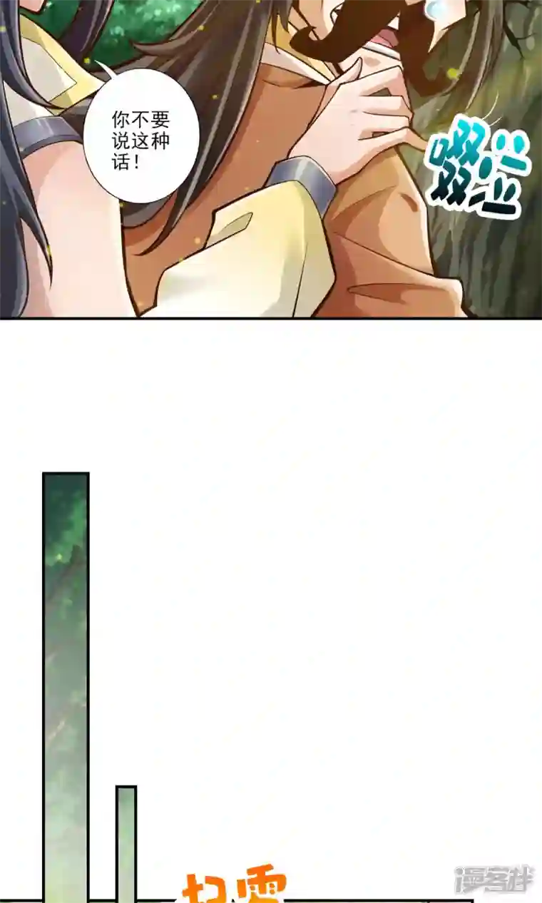 师兄啊师兄实在是太稳健了第29话 没好上吗？