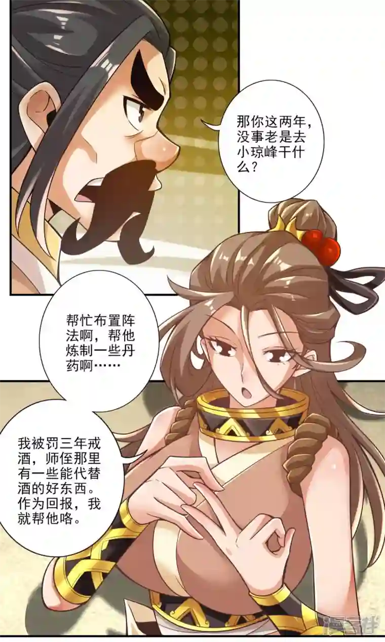 师兄啊师兄实在是太稳健了第29话 没好上吗？