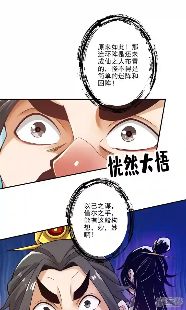 师兄啊师兄实在是太稳健了第29话 没好上吗？