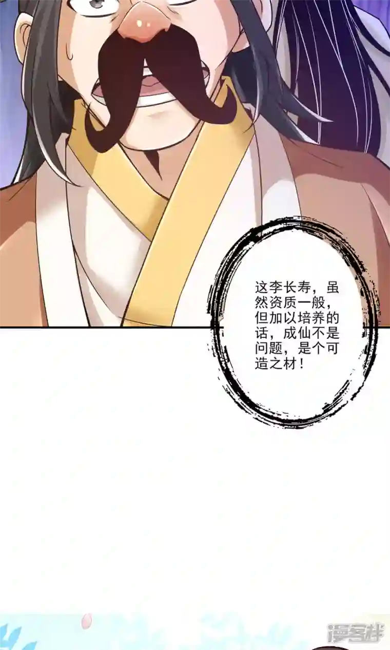师兄啊师兄实在是太稳健了第29话 没好上吗？