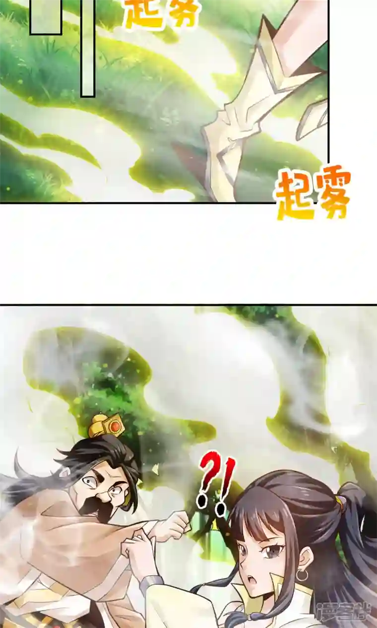 师兄啊师兄实在是太稳健了第29话 没好上吗？