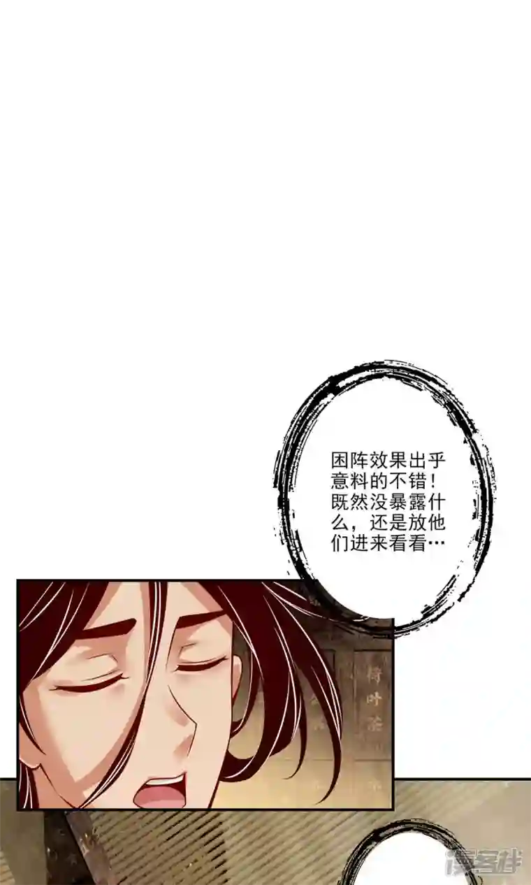师兄啊师兄实在是太稳健了第29话 没好上吗？