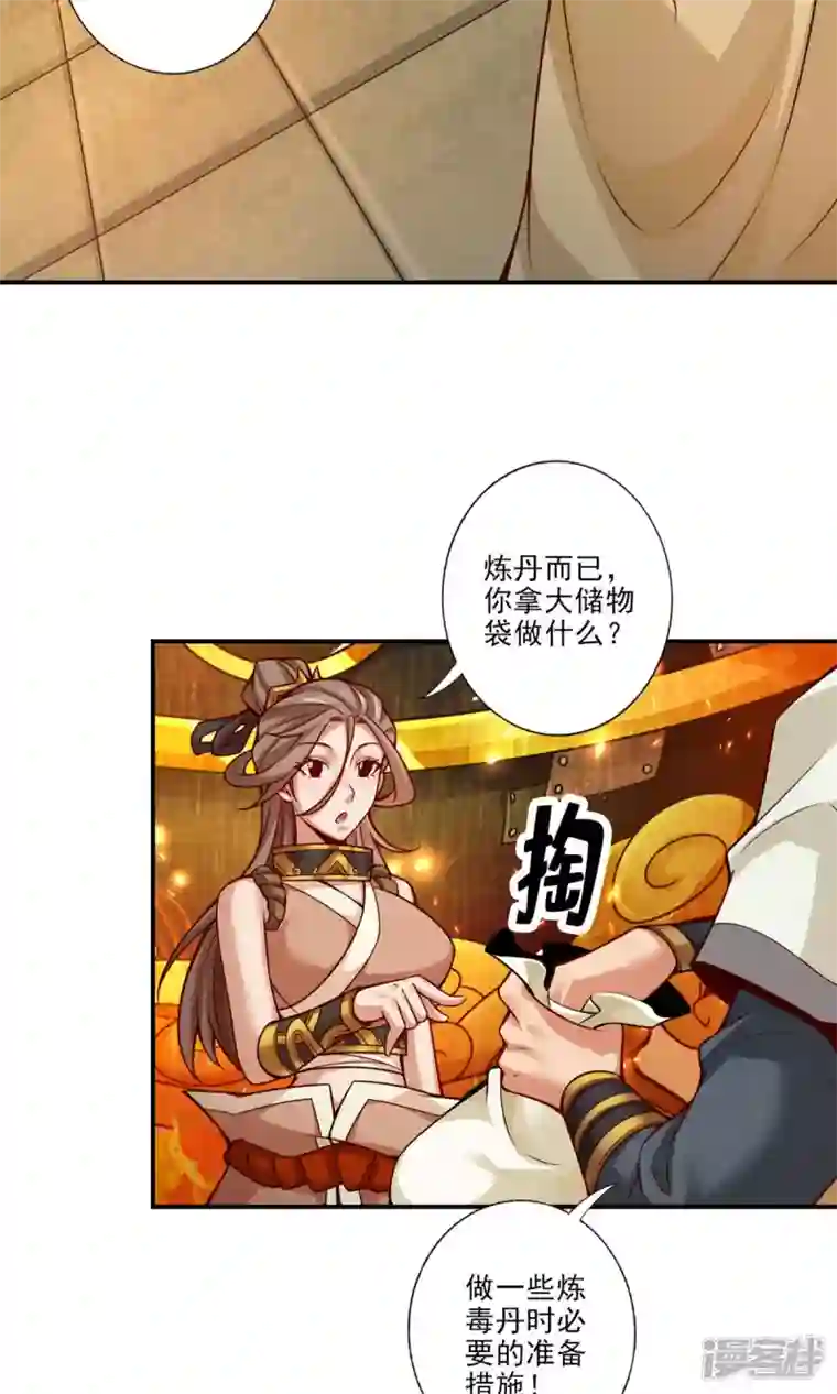 师兄啊师兄实在是太稳健了第29话 没好上吗？
