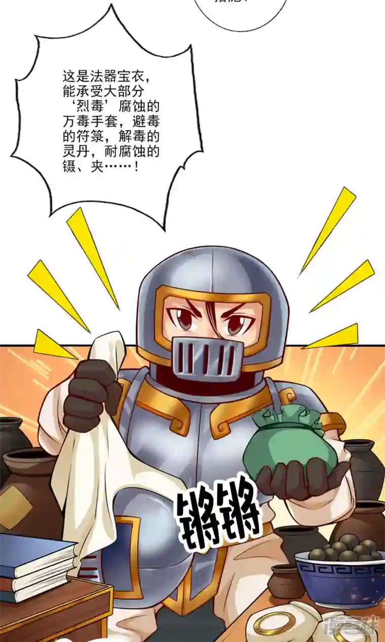 师兄啊师兄实在是太稳健了第29话 没好上吗？