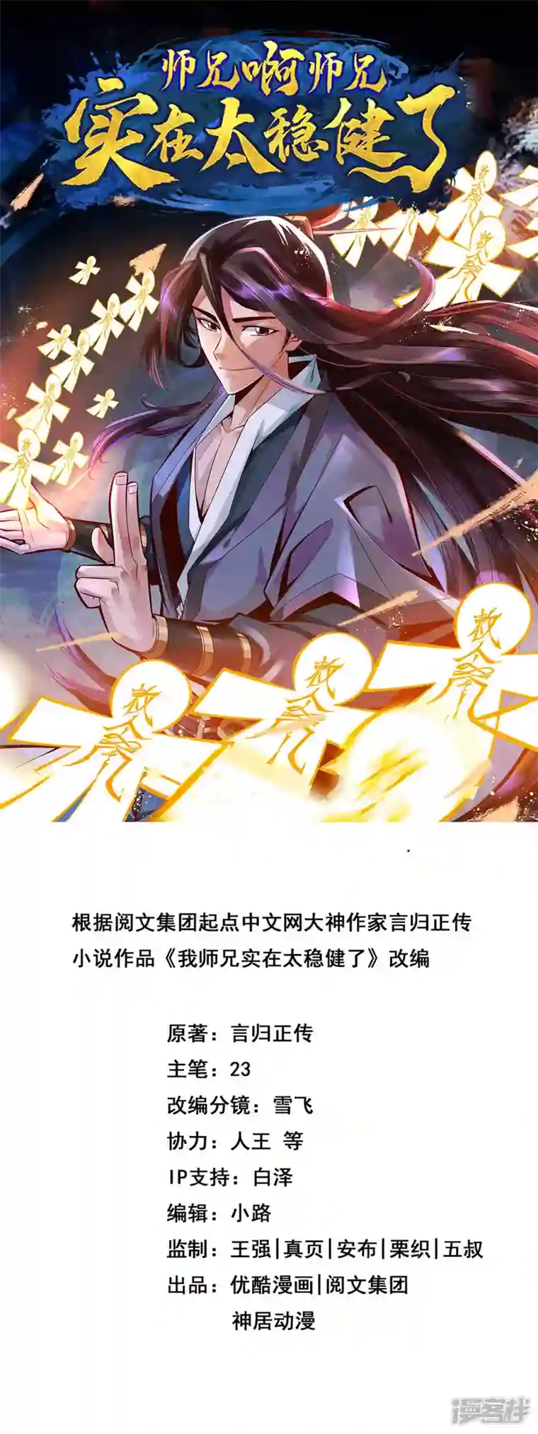 师兄啊师兄实在是太稳健了第30话 夜会‘老父亲’