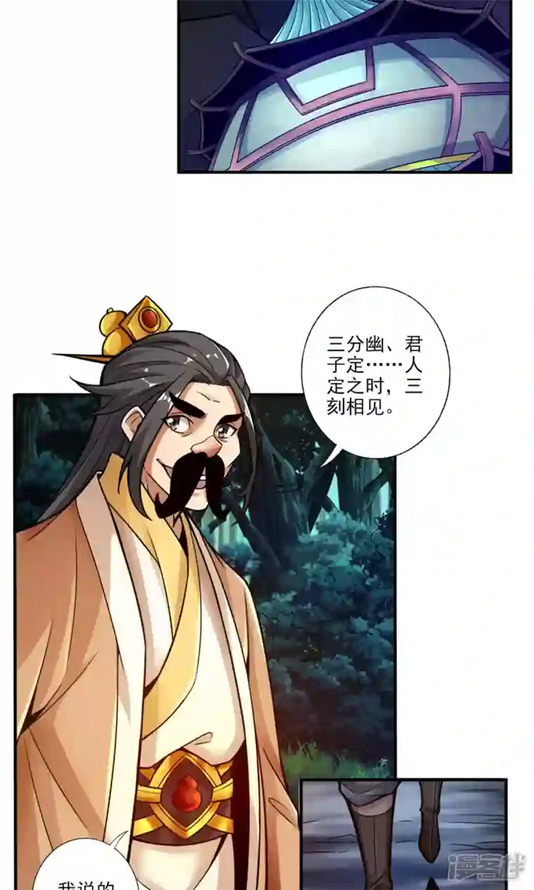 师兄啊师兄实在是太稳健了第30话 夜会‘老父亲’