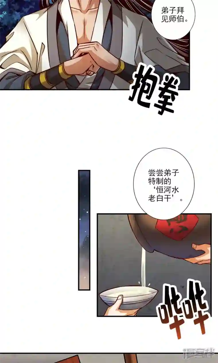 师兄啊师兄实在是太稳健了第30话 夜会‘老父亲’