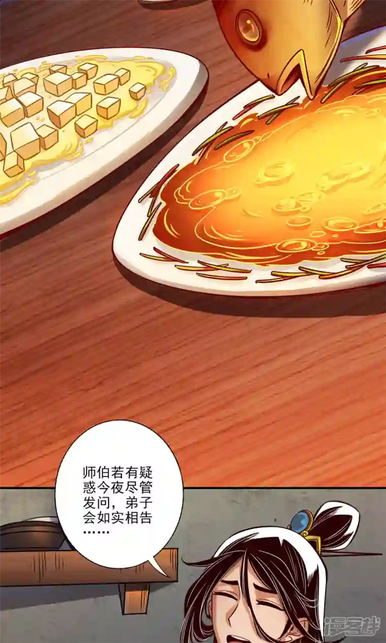 师兄啊师兄实在是太稳健了第30话 夜会‘老父亲’