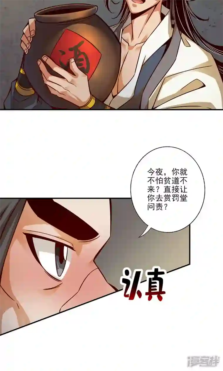 师兄啊师兄实在是太稳健了第30话 夜会‘老父亲’