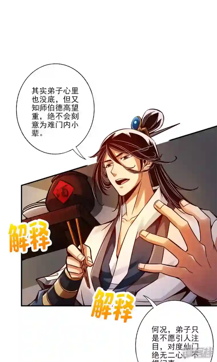 师兄啊师兄实在是太稳健了第30话 夜会‘老父亲’