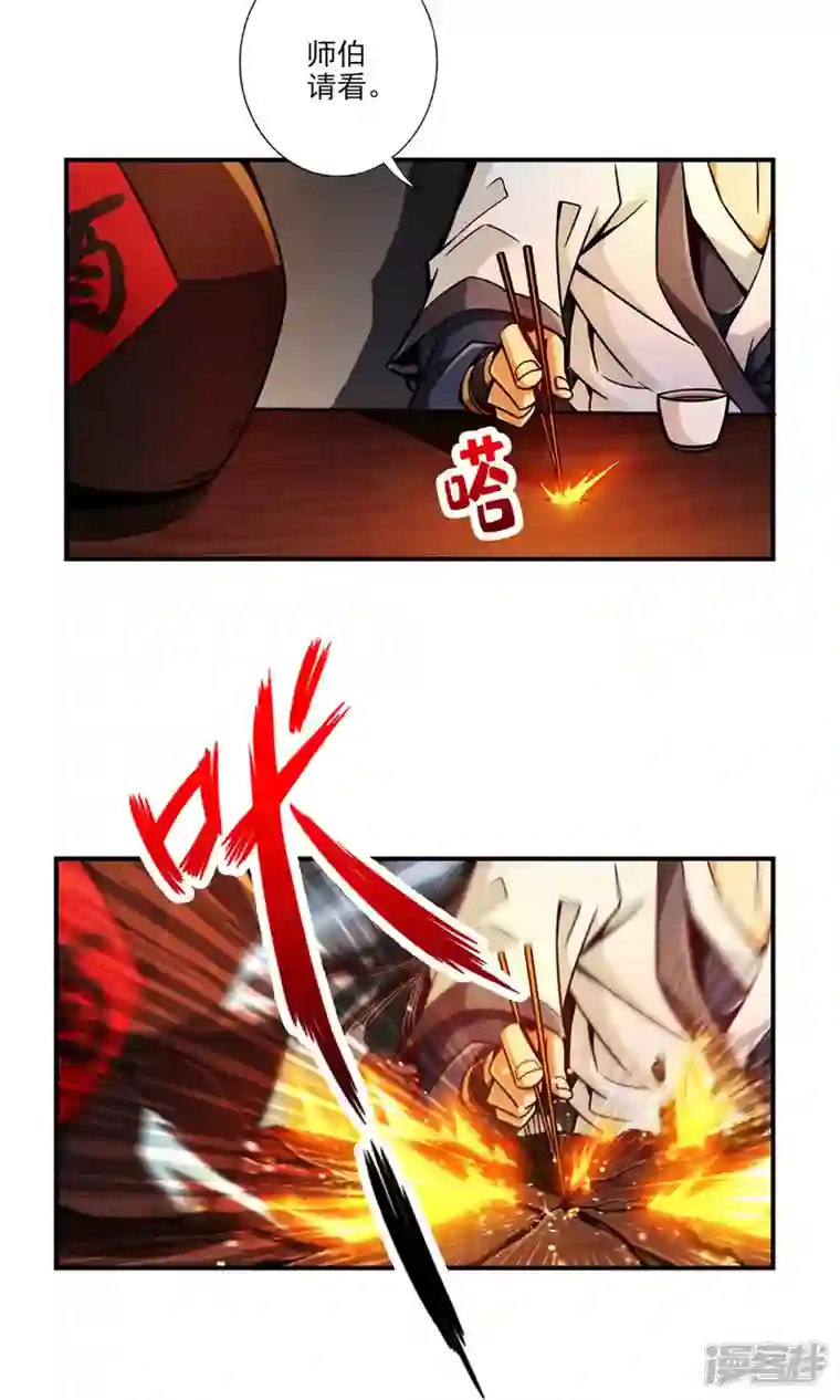 师兄啊师兄实在是太稳健了第30话 夜会‘老父亲’