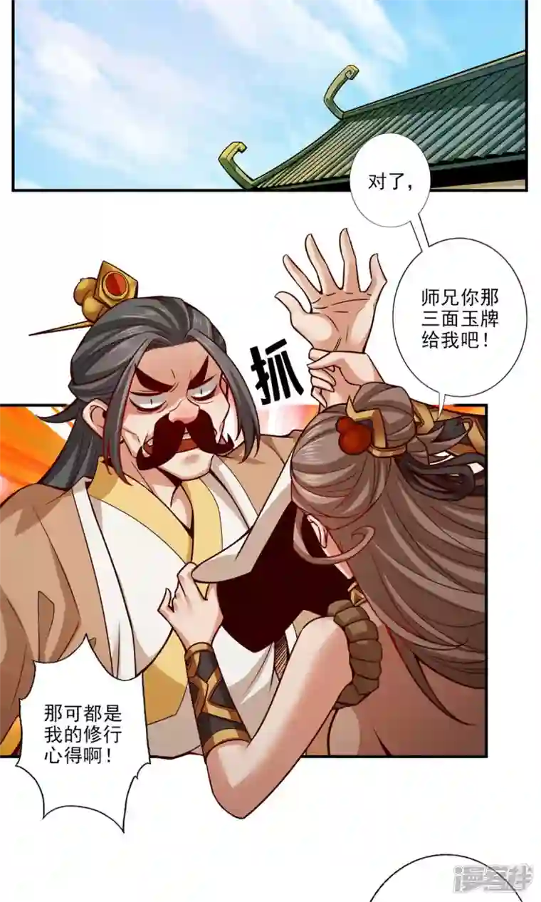 师兄啊师兄实在是太稳健了第30话 夜会‘老父亲’