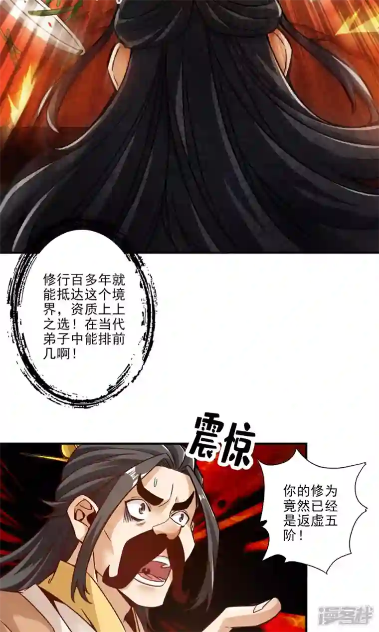 师兄啊师兄实在是太稳健了第30话 夜会‘老父亲’
