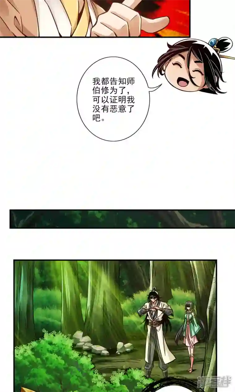 师兄啊师兄实在是太稳健了第30话 夜会‘老父亲’