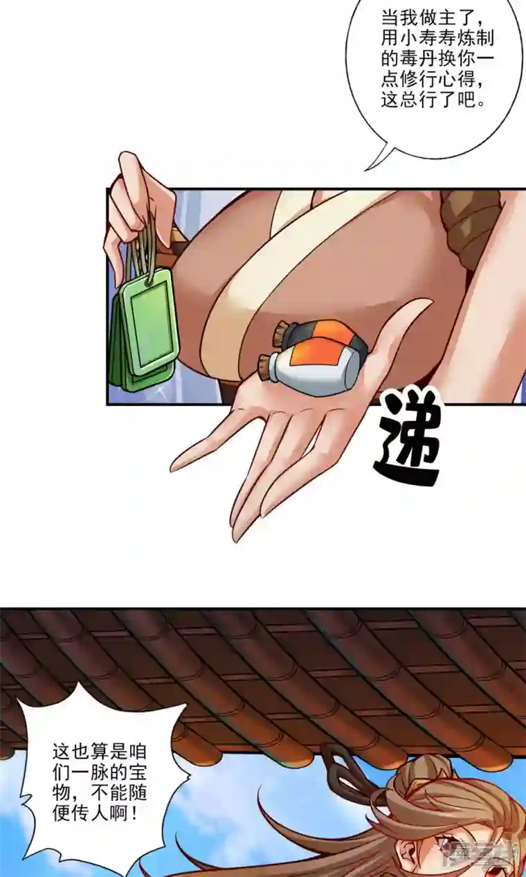 师兄啊师兄实在是太稳健了第30话 夜会‘老父亲’