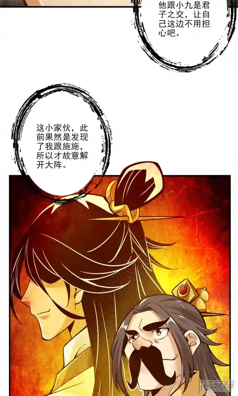 师兄啊师兄实在是太稳健了第30话 夜会‘老父亲’